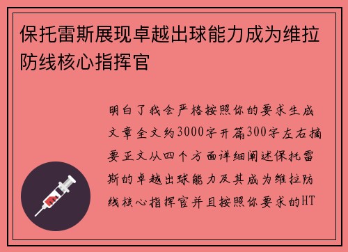保托雷斯展现卓越出球能力成为维拉防线核心指挥官 保托雷斯展现卓越出球能力成为维拉防线核心指挥官