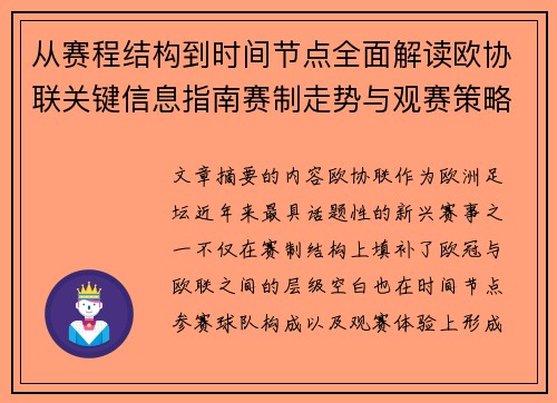 从赛程结构到时间节点全面解读欧协联关键信息指南赛制走势与观赛策略 从赛程结构到时间节点全面解读欧协联关键信息指南赛制走势与观赛策略