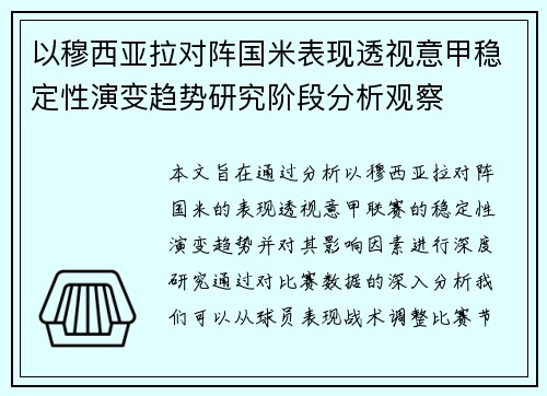 以穆西亚拉对阵国米表现透视意甲稳定性演变趋势研究阶段分析观察 以穆西亚拉对阵国米表现透视意甲稳定性演变趋势研究阶段分析观察