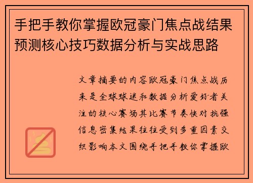 手把手教你掌握欧冠豪门焦点战结果预测核心技巧数据分析与实战思路