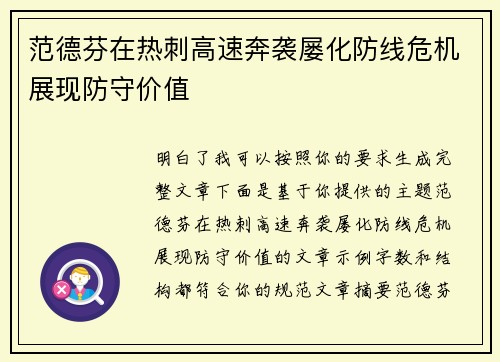范德芬在热刺高速奔袭屡化防线危机展现防守价值 范德芬在热刺高速奔袭屡化防线危机展现防守价值
